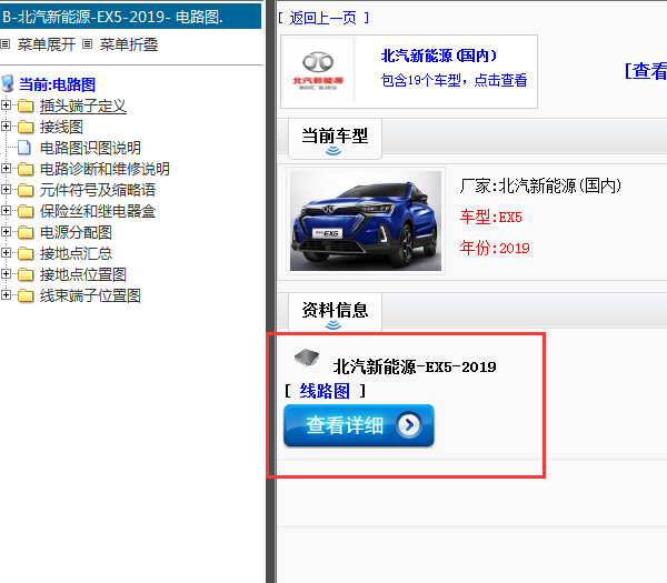2019年北汽新能源-EX5-电路图