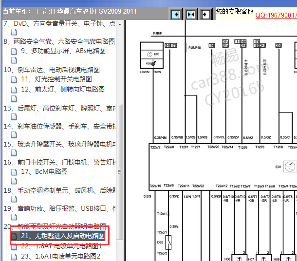 2009-2011年中华骏捷无钥匙电路图
