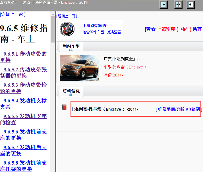 2011年别克昂科雷维修手册.