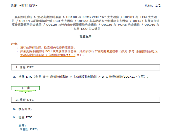 2010年雷克萨斯LX57 U0114故障码资料