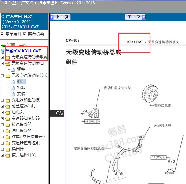 2011-2013年丰田逸致K311 变速箱维修资料