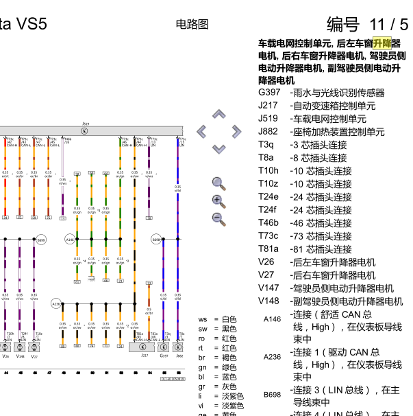 2020年捷达VS5玻璃升降电路图