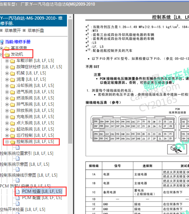 2009年马自达6发动机针脚定义