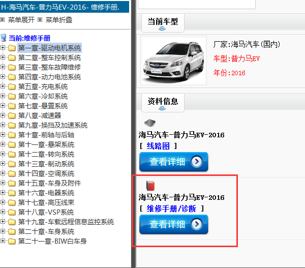 2016年海马汽车-普力马EV-维修手册