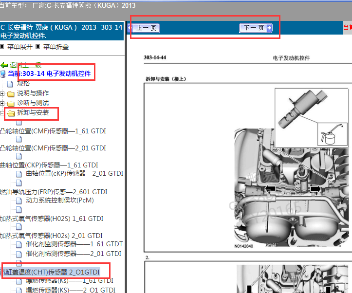 2013年福特翼虎缸盖温度传感器位置