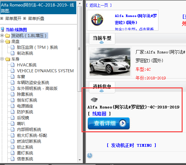 2018-2019年Alfa Romeo(阿尔法#罗密欧)-4C-电路图