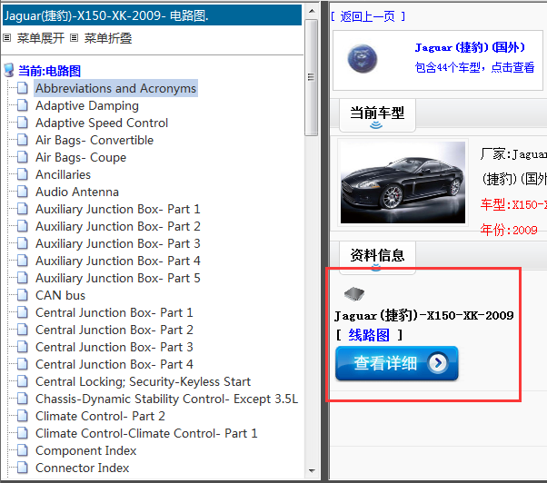 2014-2015年Jaguar(捷豹)-X150-XK-电路图