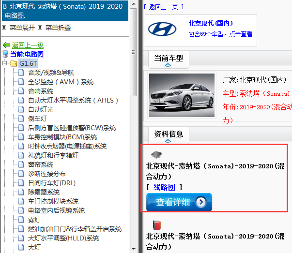 2019-2020(混合动力）年京现代-索纳塔（Sonata)-电路图