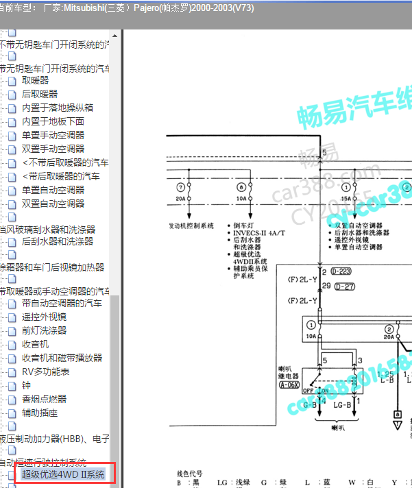 2003年帕杰罗四驱电路图