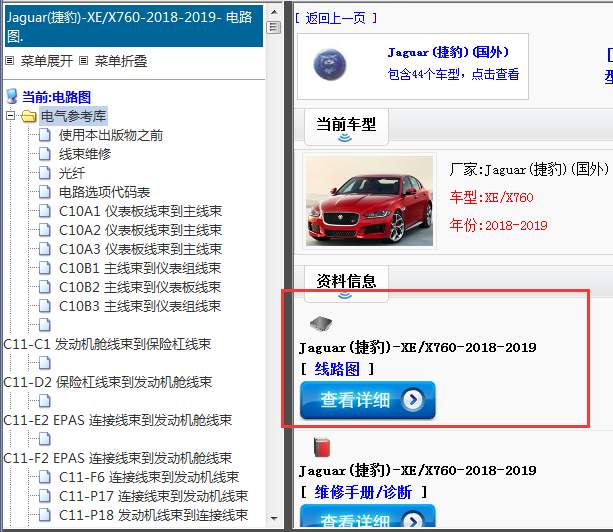 2018-2019年Jaguar(捷豹)-XE/X760-电路图