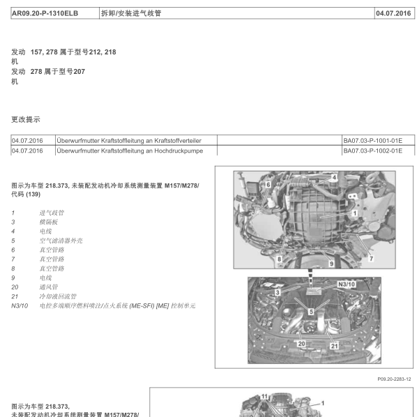 2011年奔驰CLS63发动机进气歧管拆装维修手册