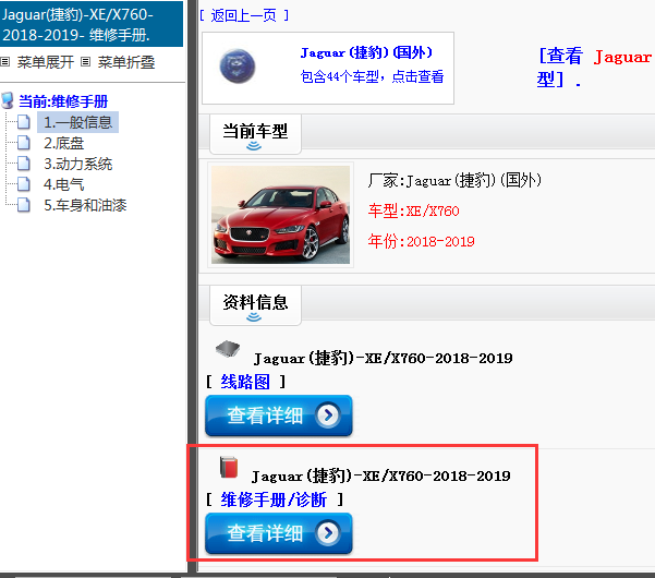 2018-2019年Jaguar(捷豹)-XE/X760-维修手册