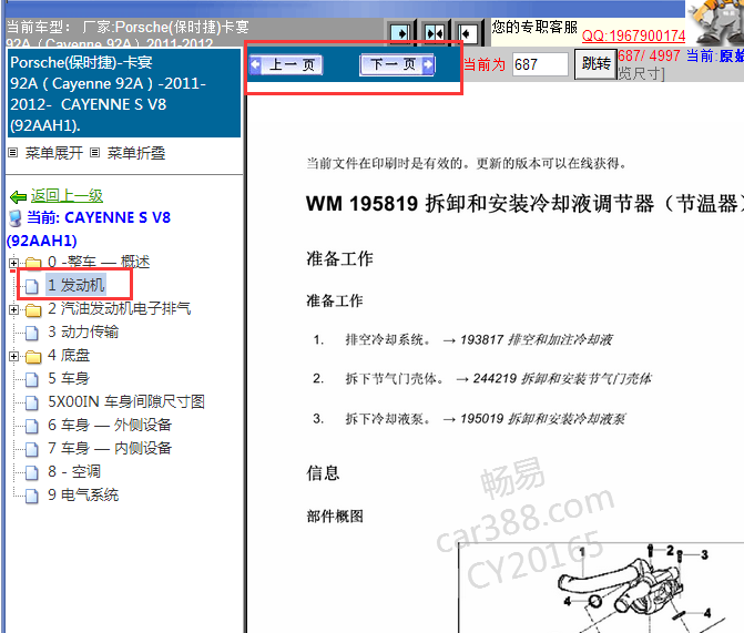 2011-2012年保时捷卡宴更换节温器资料