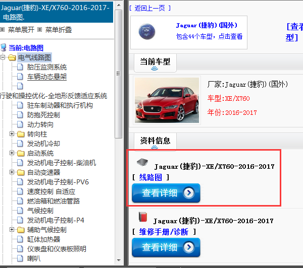 2016-2017年Jaguar(捷豹)-XE/X760-电路图