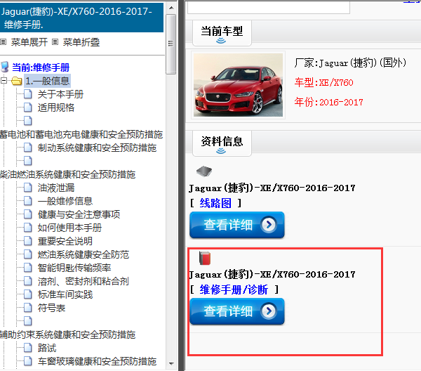 2016-2017年Jaguar(捷豹)-XE/X760-维修手册