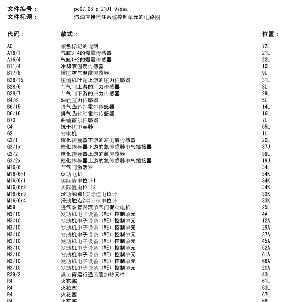 2010年奔驰E200发动机电路图