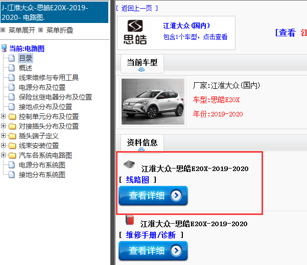 2019-2020年江淮大众-思皓E20X-电路图
