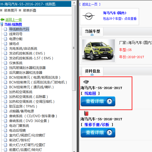 2016-2017年海马汽车-S5-电路图