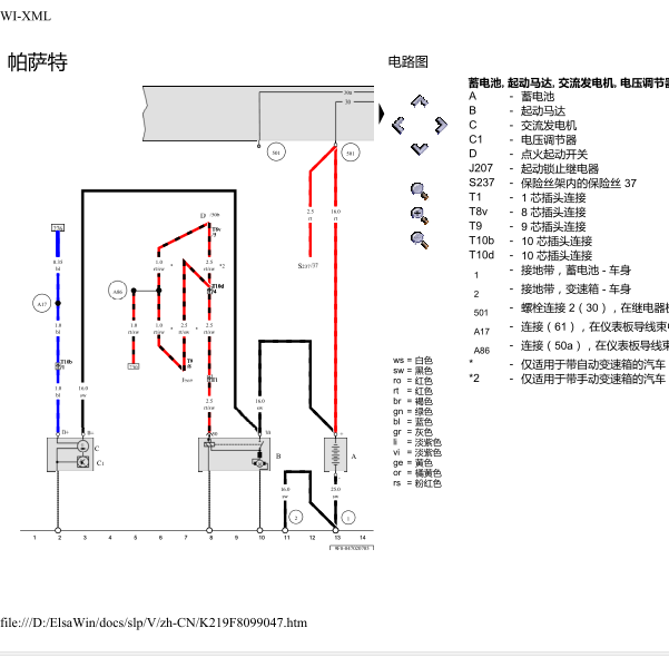 帕萨特BGC起动机控制电路图