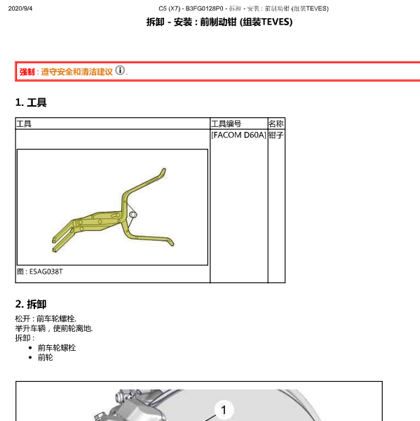 雪铁龙C5制动系统维修手册