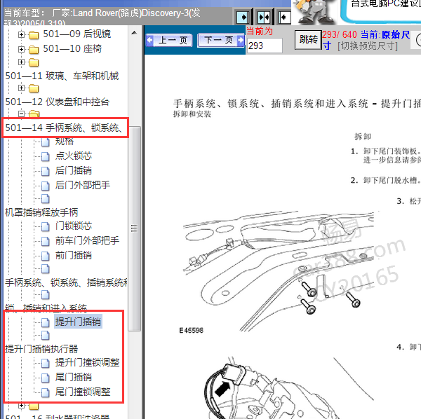 2005年发现3尾门维修手册