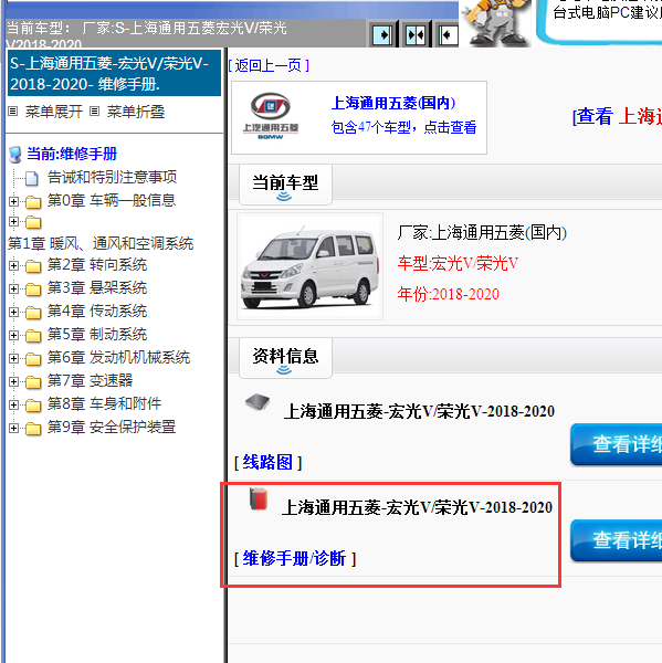 2019年荣光V全车维修手册