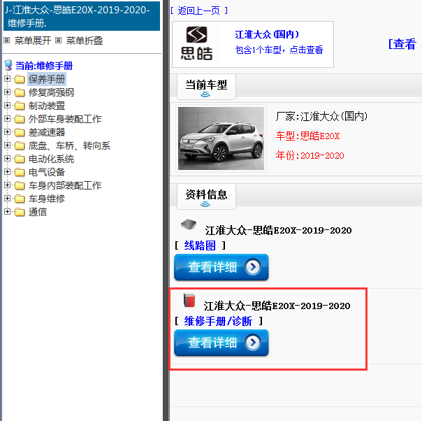 2019-2020年江淮大众-思皓E20X-维修手册