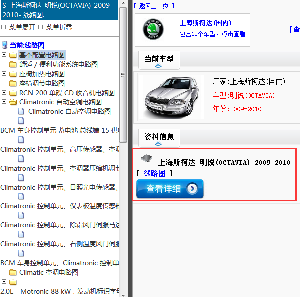 2009-2010年上海斯柯达-明锐(OCTAVIA)-电路图