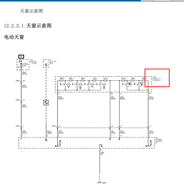 2016年凯迪拉克XT5天窗多功能控制开关电路图