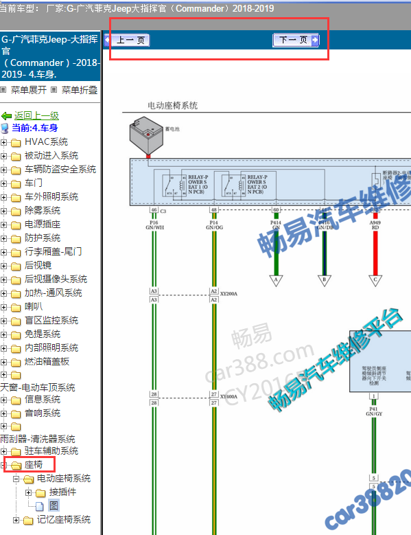 2018年指挥官座椅电路图