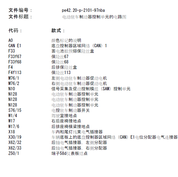奔驰GL450 驻车制动电路图.