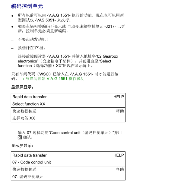 11年帕萨特更换变速箱电脑匹配