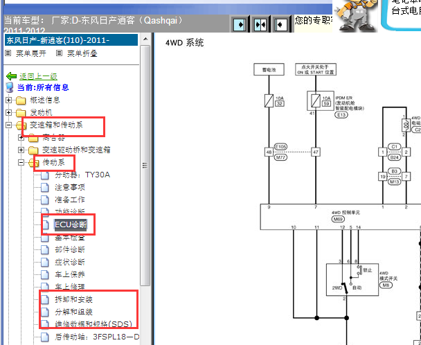 2011-2012年日产逍客四驱电路图