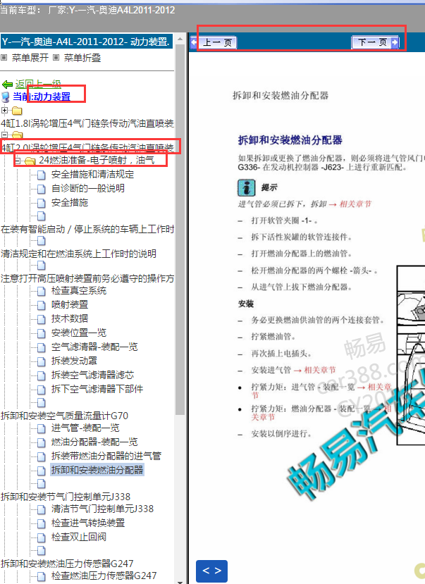 12款奥迪A4L燃油系统维修手册