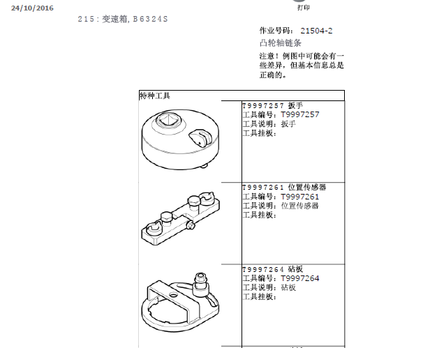 沃尔沃XC90发动机维修手册