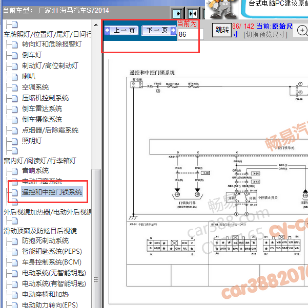 2014年海马S7中控门锁电路图