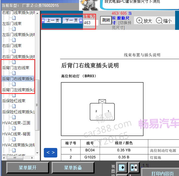2015年众泰T600尾门锁针脚