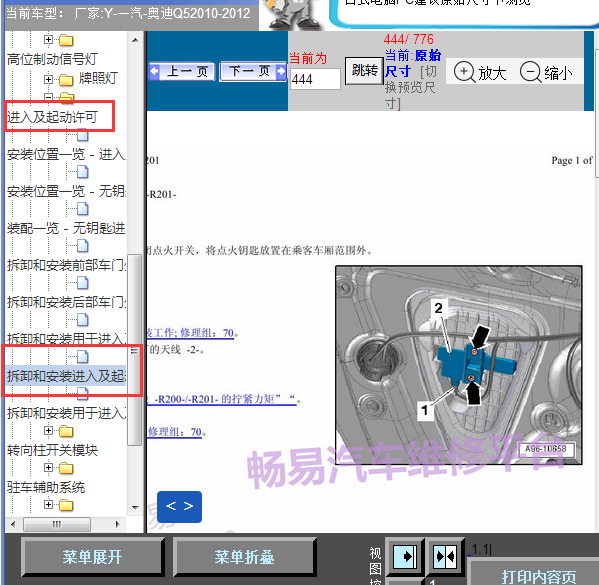2011年奥迪Q5遥控天线位置
