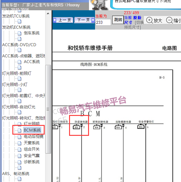 2010年江淮和悦RS防盗继电器电路图