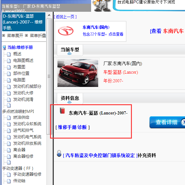 2007年蓝瑟全车维修手册