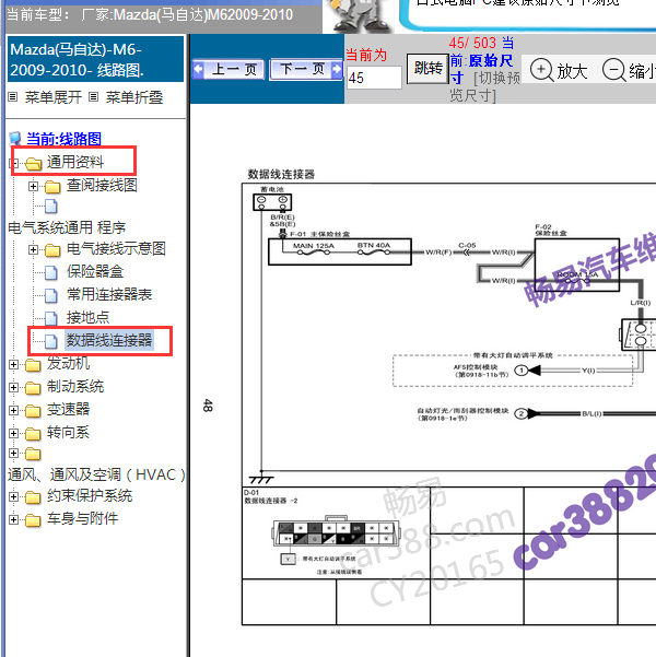 2010年马自达6通讯电路图