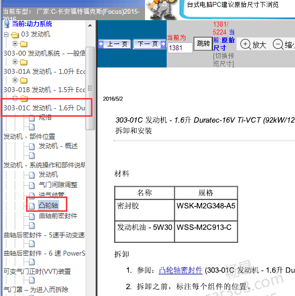 2015年福克斯凸轮轴维修手册