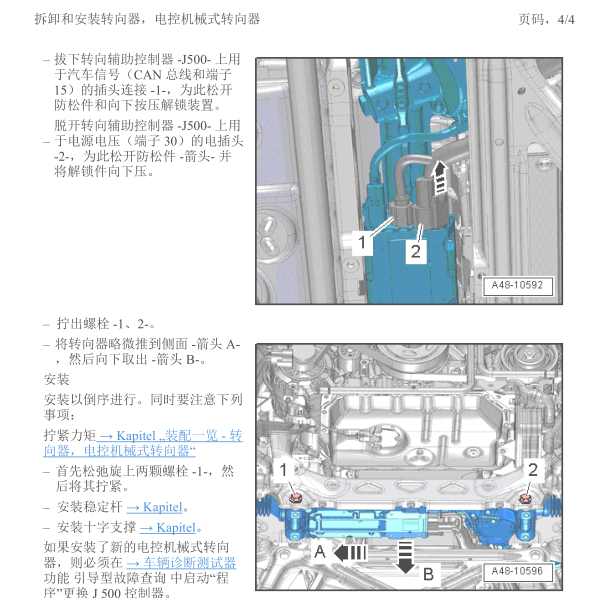2012年奥迪Q5转向助力控制单元位置
