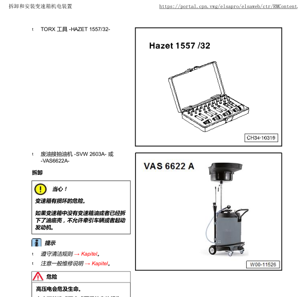 2020年帕萨特变速箱维修手册