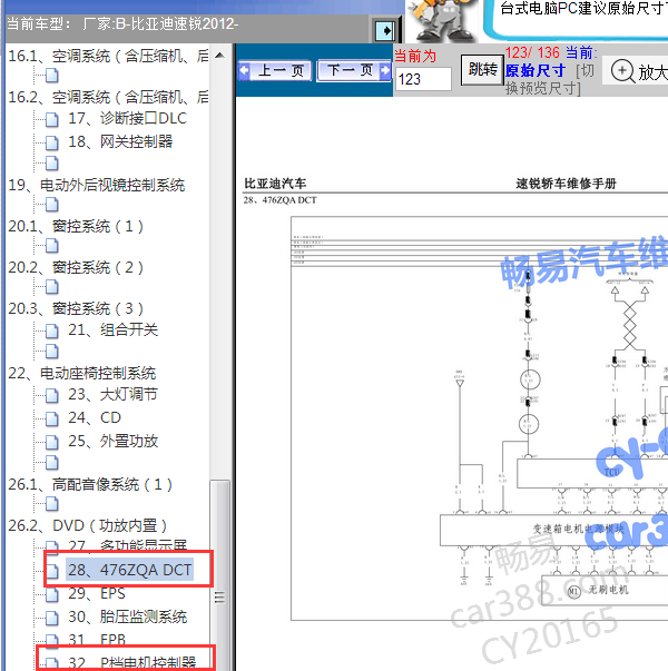 2012年比亚迪速锐变速箱电路图