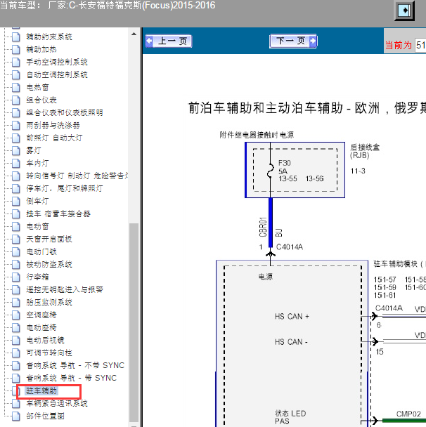 2016年长安福特福克斯驻车辅助电路图.