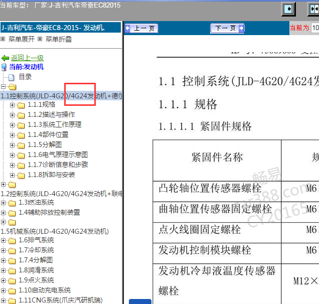 2015年吉利帝豪EC8 4G24发动机维修手册