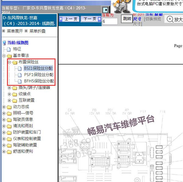 2013年雪铁龙世嘉保险分配