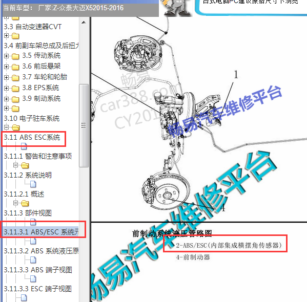 2016年众泰大迈X5横摆角传感器位置