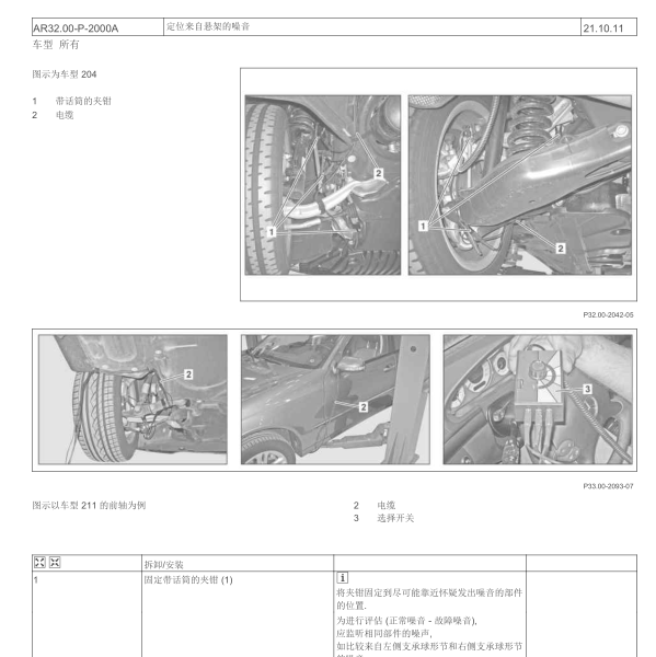 2011年奔驰R350悬挂维修手册